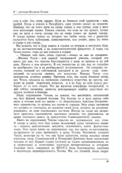 Мария Кнебель: Вся жизнь. СПО