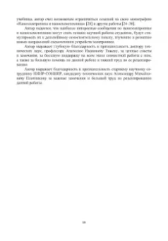 Владимир Галочкин: Схемотехника аналоговых и цифровых устройств. Учебник