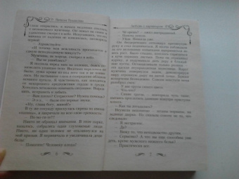 Наталья Будянская: Любовь с характером