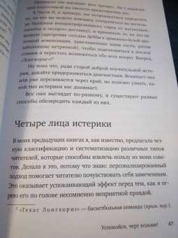 Сара Найт: Успокойся, чёрт возьми! Как изменить то, что можешь, смириться со всем остальным и отличить одно от