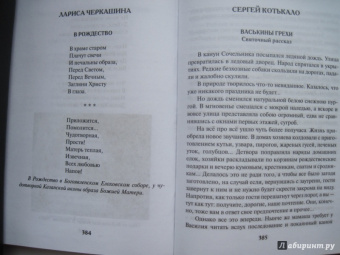 Михаил Вострышев: Рождество Христово. Рождественские проповеди