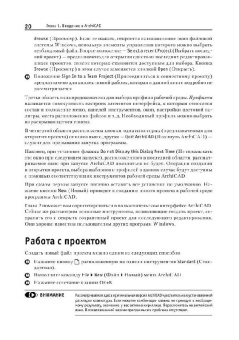 Сергей Столяровский: ArchiCAD 12. Учебный курс