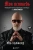 Роб Хэлфорд: Моя исповедь. Невероятная история рок-легенды из Judas Priest