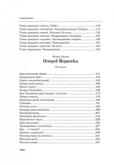 Николай Носов: Все, все, все приключения Незнайки
