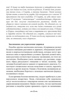 Крючкова, Крючкова: Сакральные знания Древней Индии. Ведические обряды, магия мудр, исцеляющие заговоры