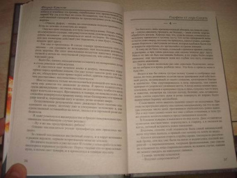 Федор Крылов: Парфюм от леди Смерть