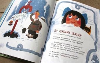 Андрей Усачев: Неправильные сказки