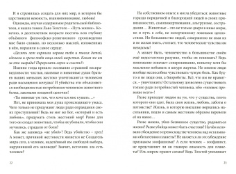 Ольга Черниенко: Воронья история