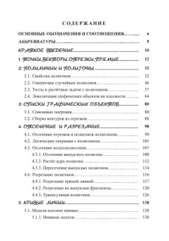 Евгений Никулин: Компьютерная 2d-графика. Программирование в MathCAD. СПО