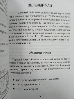 Фиби Андерсон: Зельеварение. Магия чайных ритуалов