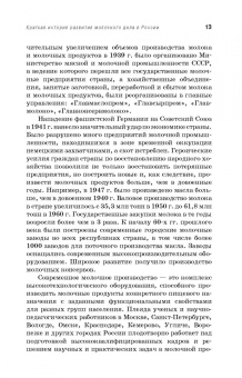 Мамаев, Самусенко: Молочное дело. Учебное пособие для вузов