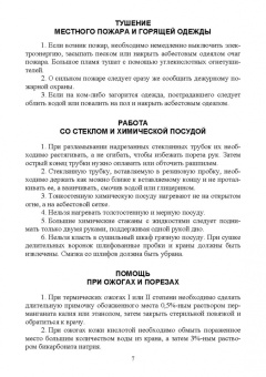 Акимова, Дончак, Багрина: Органическая химия. Лабораторные работы. Учебное пособие для СПО