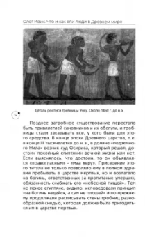 Олег Ивик: Что и как ели люди в Древнем мире