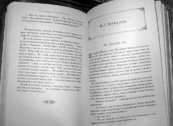 Чудо Рождественской ночи