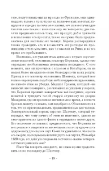 Шантелу де Поль Фреар: Дневник путешествия кавалера Бернини во Францию