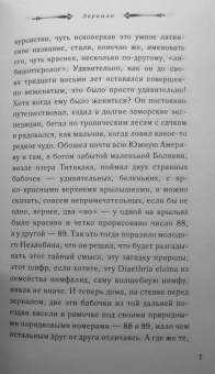 Екатерина Рождественская: Зеркало