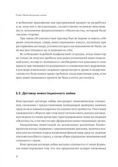 Александр Бычков: Договорные конструкции, используемые при построении бизнеса
