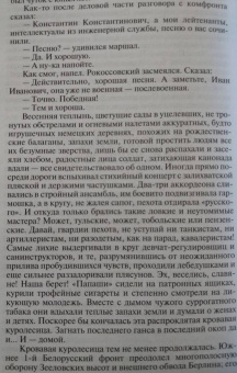 Сергей Михеенков: Федюнинский