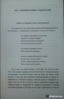 Владимир Бушин: Путин против Ленина. Кто "заложил бомбу" под Россию