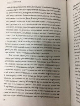 Томас Гоббс: Левиафан