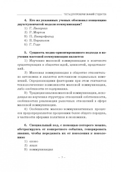 Дягилев, Разов, Замиралова: Социология массовых коммуникаций. Практикум