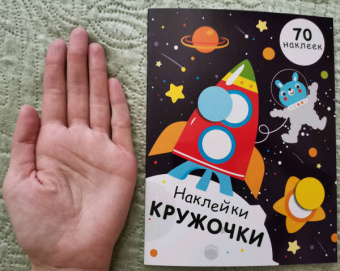 Е. Никитина: Наклейки-кружочки. Выпуск 11