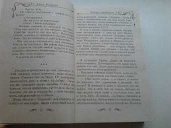 Наталья Будянская: Любовь с характером
