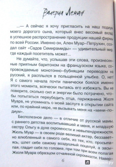 Валерия Леман: Душитель со 120 страницы