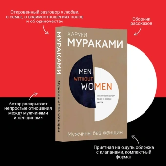 Мураками Харуки: Men without women. Мужчины без женщин