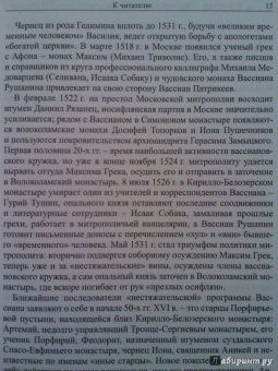 Андрей Плигузов: Полемика в русской церкви первой трети XVI столетия