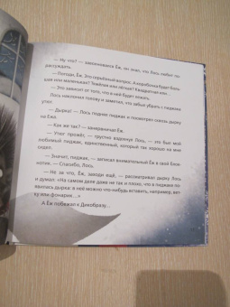 П. Бабушкина: Вам подарок от Ежа. Новогодняя история