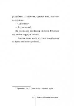 Минору Камата: Ананасы и снег