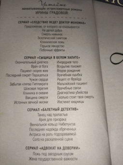 Ирина Градова: Не делай добра