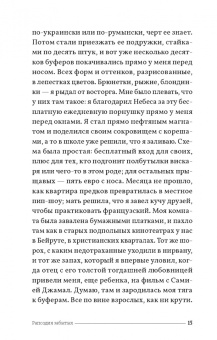 София Ауин: Рапсодия забытых