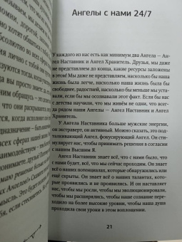 Михаил Агеев: Как подружиться с ангелами. Практическое руководство для заядлых скептиков, матерых эзотериков