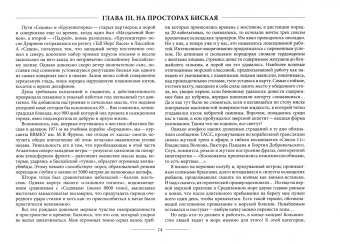 Сергей Апрелев: К мысу Горн на "Седове". Кругосветка как цель жизни