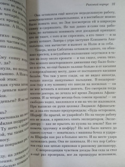 Александр Солженицын: Раковый корпус