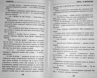 Альмира Рай: Любовь - не преступление
