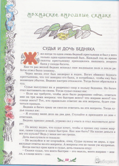 Сказки народов Северного Кавказа