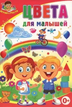 Тамара Скиба: Цвета для малышей
