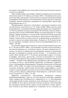 Светлана Кочкуркина: История и культура народов Карелии и их соседей. Средние века. Учебное пособие