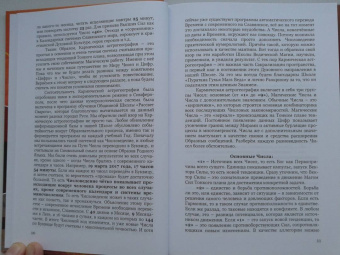 Андрей Ивашко: Числоведение и нумерология