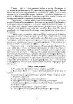 Лунегов, Барышев: Фармакогнозия. Учебное пособие для вузов