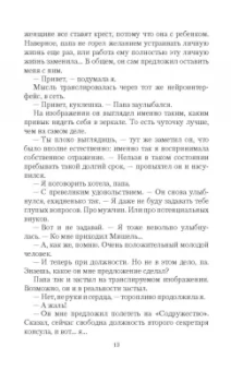 Оливия Штерн: Брак во имя Альянса