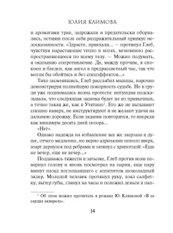 Юлия Климова: Ветер подскажет имя