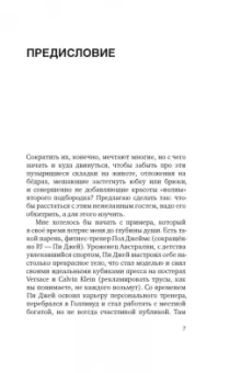 Сергей Малоземов: Еда живая и мертвая. Научные принципы похудения