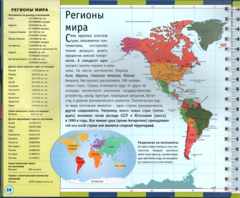 Интерактивный атлас мира