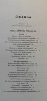 Джоко Винник: Лидерами не рождаются. 12 правил эффективного руководства