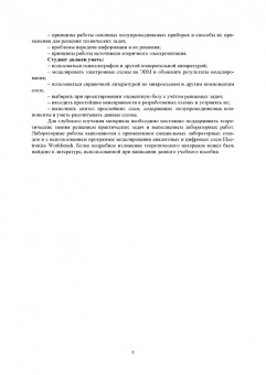 Поляков, Иванов: Электротехника и электроника. Дистанционный курс