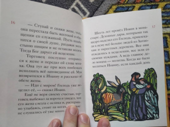 Александр Ткаченко: Житие святителя Иоанна Златоуста в пересказе для детей